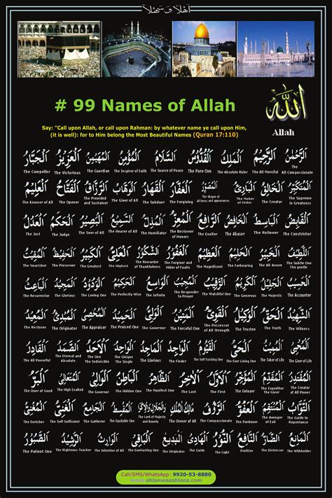 99 names of allah with meaning and benefits|muslim 99 names of allah.